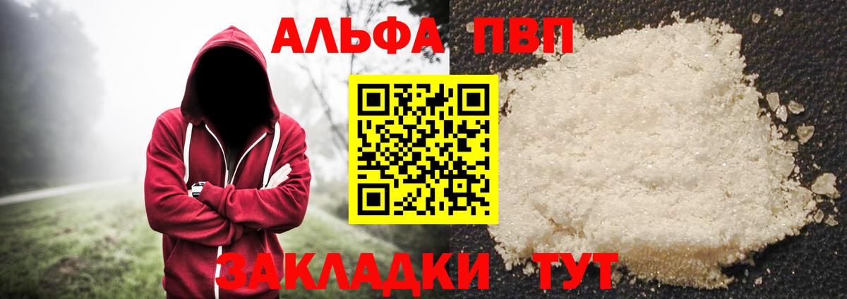 Альфа ПВП кристаллы  Вход с VPN  A PVP СК КРИС  Сосновый Бор 