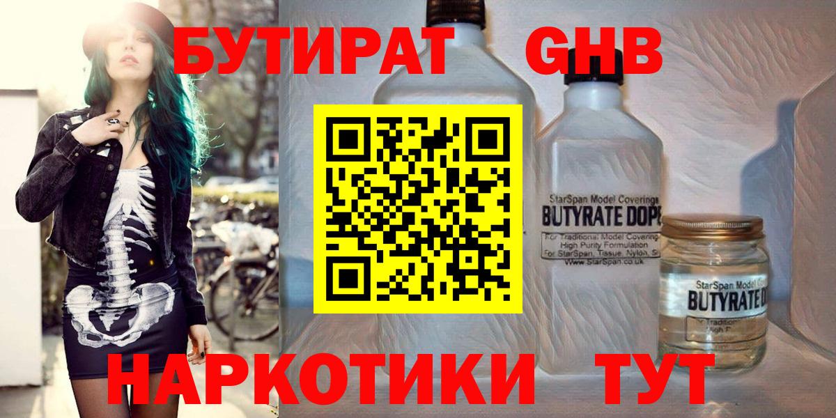БУТИРАТ буратино Сосновый Бор