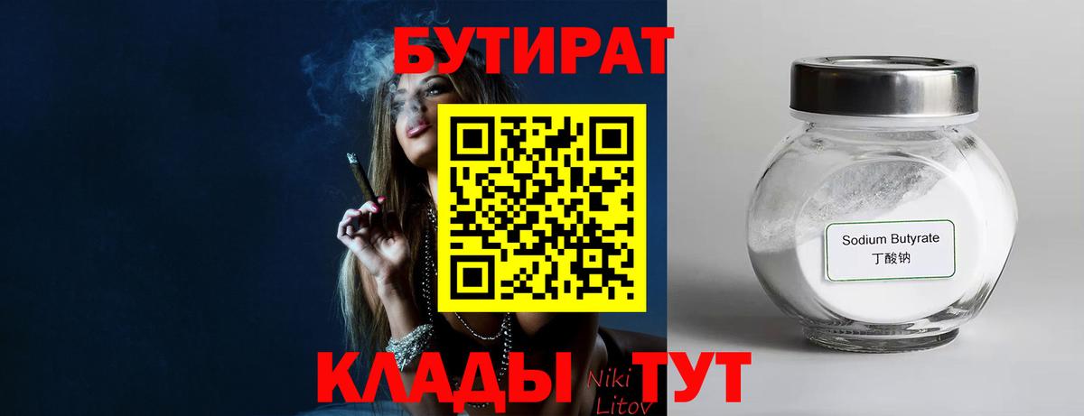 Сосновый Бор  Бутират 1.4BDO  Вход с VPN 