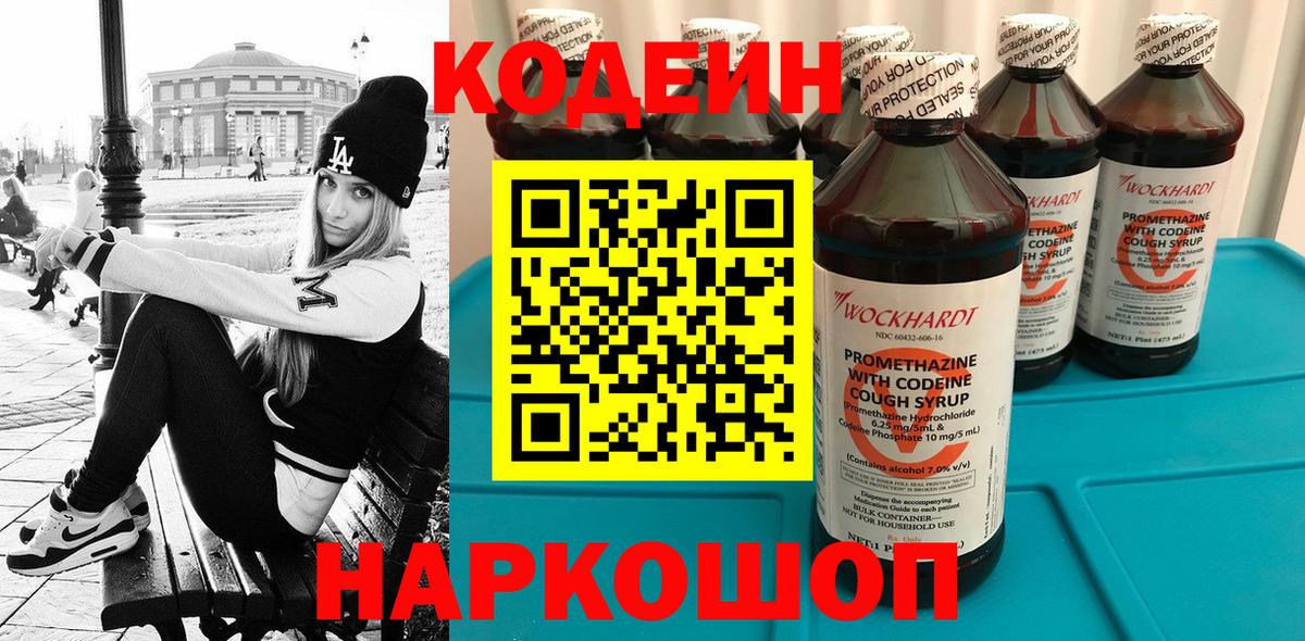 Кодеиновый сироп Lean напиток Lean (лин)  Кодеиновый сироп Lean Purple Drank  Вход с VPN  Сосновый Бор 