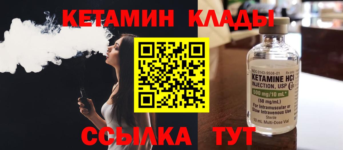 Кетамин VHQ Сосновый Бор