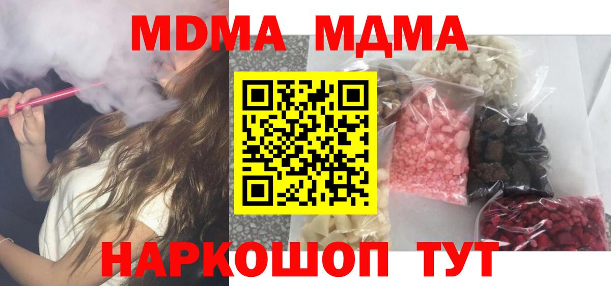 МДМА  Вход с VPN  Сосновый Бор  МДМА Molly  МДМА crystal 