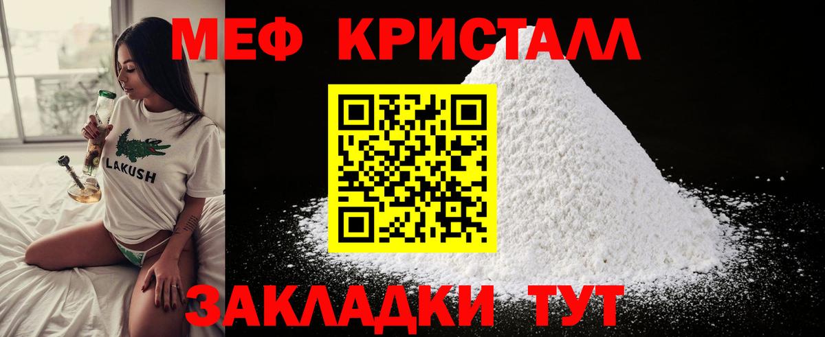 Мефедрон  МЯУ-МЯУ mephedrone  Вход с VPN  Сосновый Бор  наркотики  МЕФ 