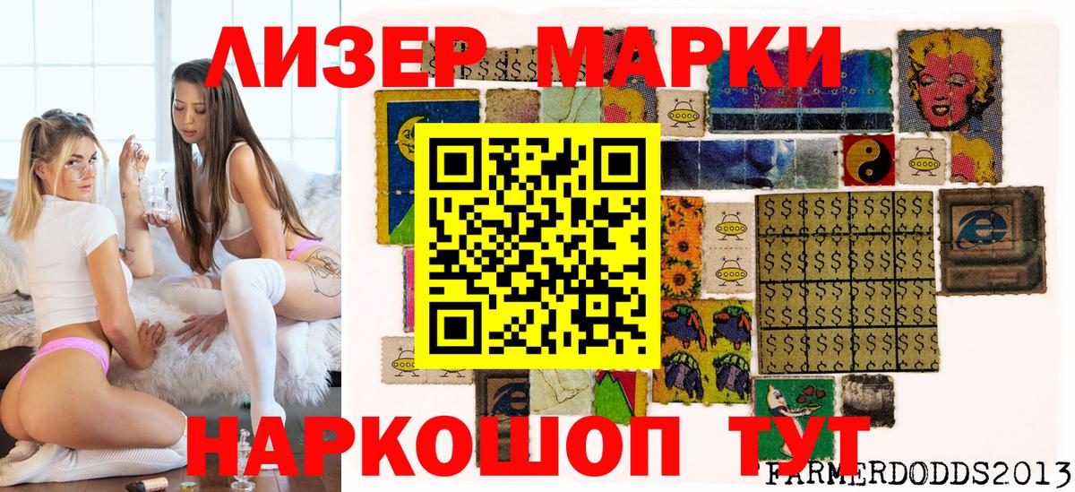 Марки 25I-NBOMe 1500мкг Сосновый Бор